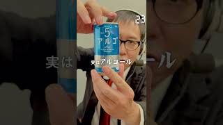 【毎日実況男】アルゴ 日本酒5.0【277/365】#shorts