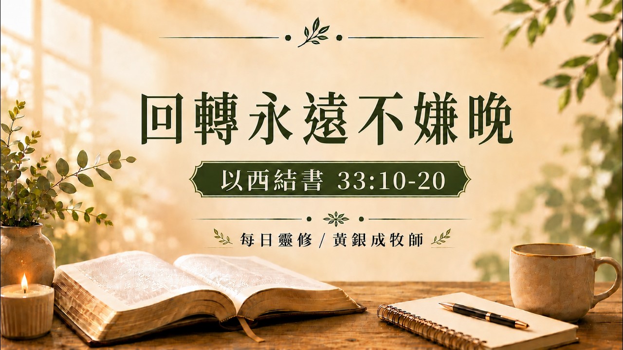 每日靈修