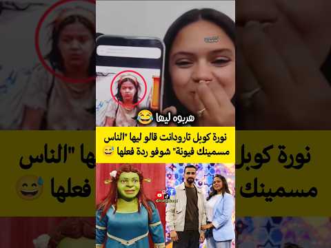 نورة كوبل تارودانت قالو ليها 