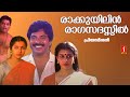 Rakkuyilin Ragasadassil Malayalam Full Movie Mammootty Suhasini Jagathi Sreekumar Lizy