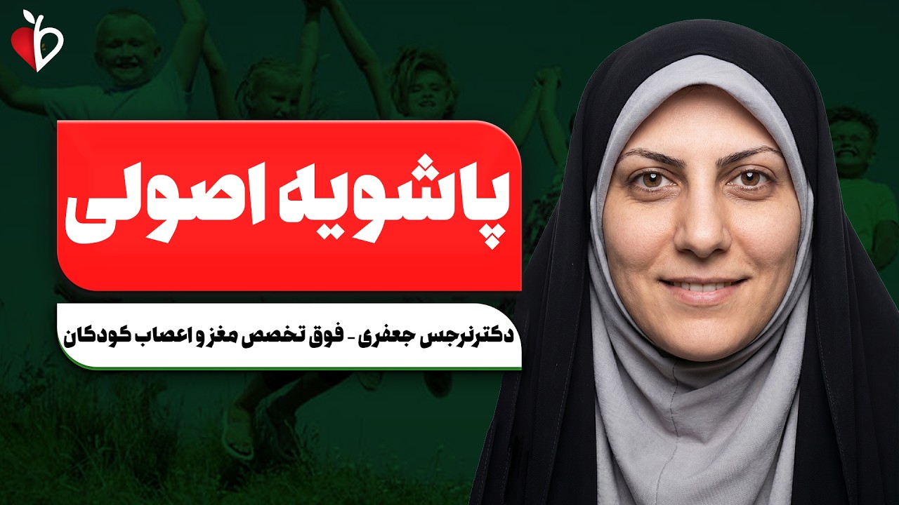 تشنج در کودکان با تب | چه زمانی خطرناک است؟ (راهنمای کامل والدین)