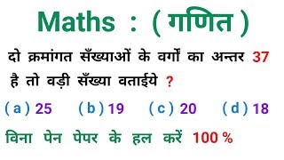 Maths : ( गणित ) || खतरनाक ट्रिक || RAILWAY, RPF, MTS || By Ssc Coaching Center