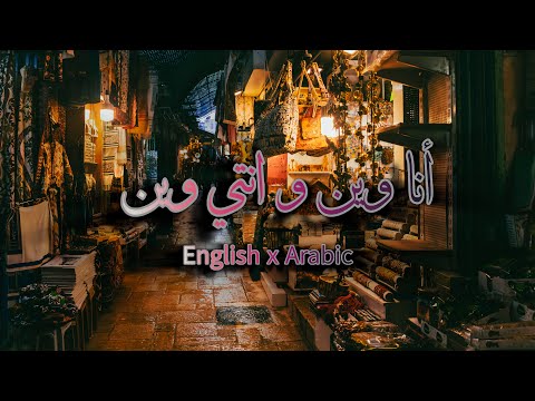 Bilal Shabib x Zelci Ft. Aseel Mslm - أنا وين و انتي وين  (Lyrics) with English Subtitles