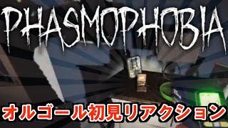 呪いのオルゴール使ってみたｗｗ【#Phasmophobia】