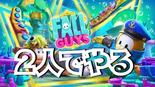 だいぶ変わったのでします　【fall guys】