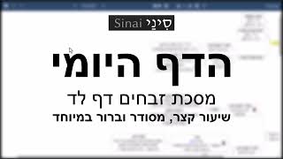 דף יומי מסכת זבחים דף לד - שיעור קצר וברור במיוחד בליווי תרשים - אורי בריליאנט אתר סיני (שיעורי הדף היומי בקצרה מאת הרב אורי בריליאנט) - התמונה מוצגת ישירות מתוך אתר האינטרנט יוטיוב. זכויות היוצרים בתמונה שייכות ליוצרה. קישור קרדיט למקור התוכן נמצא בתוך דף הסרטון דף יומי מסכת זבחים דף לד - שיעור קצר וברור במיוחד בליווי תרשים - אורי בריליאנט אתר סיני (שיעורי הדף היומי בקצרה מאת הרב אורי בריליאנט) - התמונה מוצגת ישירות מתוך אתר האינטרנט יוטיוב. זכויות היוצרים בתמונה שייכות ליוצרה. קישור קרדיט למקור התוכן נמצא בתוך דף הסרטון