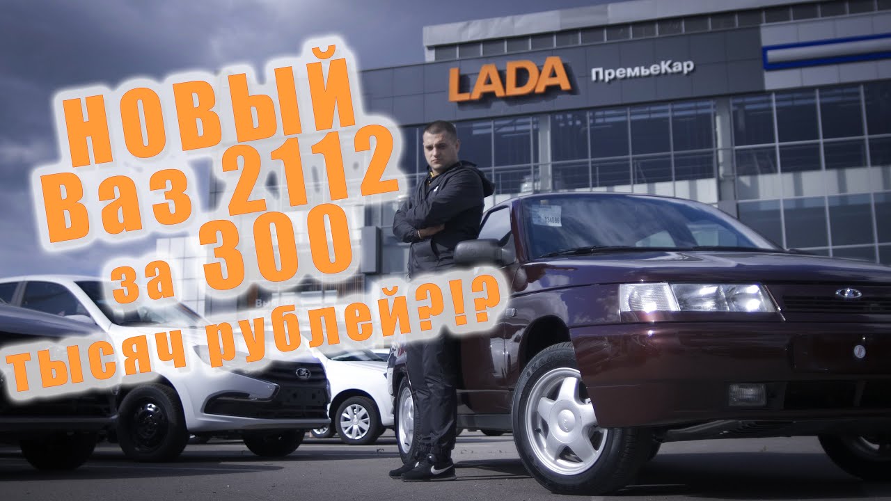 Когда перестали выпускать ВАЗ 2112 и что с ним произошло?