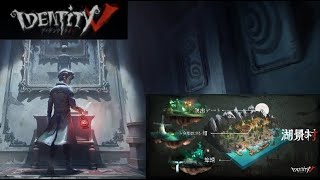 【IdentityV】アップデートが来たので2人で遊んでみた！