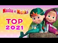 Masha et Michka 🌟 TOP 2021 🌟 Collection d'épisodes ✨ Masha and the Bear
