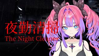 【 夜勤清掃 】怖すぎるビルの清掃します・・・！！【#綺々羅々ヴィヴィ #hololiveDEV_IS #FLOWGLOW】