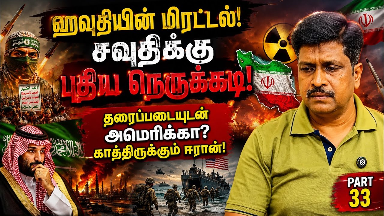 Saudi in danger Houthi Next Target I US ground Force Ready Iran Waiting ?. Ravikumar Somu