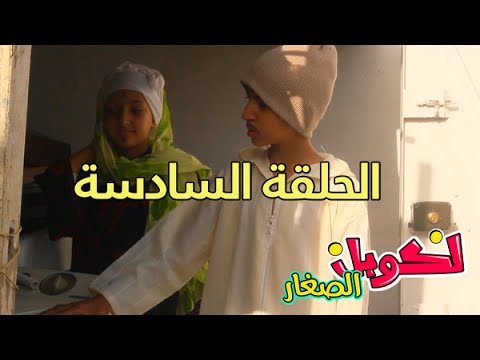كوبل الصغار الحلقة 6 | مكينة الصابون EP6
