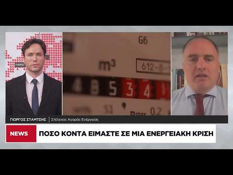Πόσο κοντά είμαστε σε μια ενεργειακή κρίση