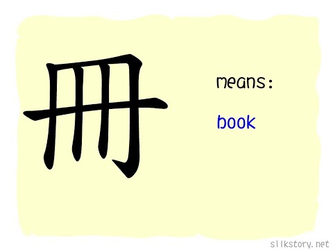 SilkStory - The Story of Chinese Character