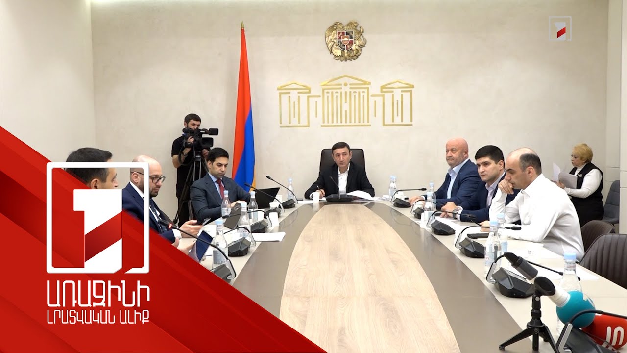 Շահումով խաղերի ոլորտը կարգավորող մարմին կստեղծվի. ԱԺ տնտեսական հանձնաժողովի օրակարգը