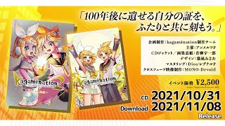 - 『kagamination2』鏡音リン・レン 同人コンピアルバム&画集 クロスフェードデモ