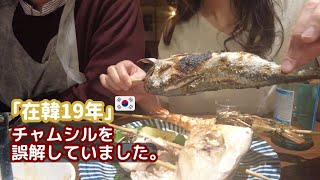 【在韓19年】蚕室（チャムシル）は「高くて敷居が高い」と避けていた私が、シギョンさんの聖地で知った本当の幸せ。