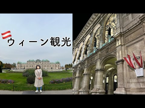 [Turismo] Viagem de 2 noites e 3 dias a Viena, capital da Áustria🎼