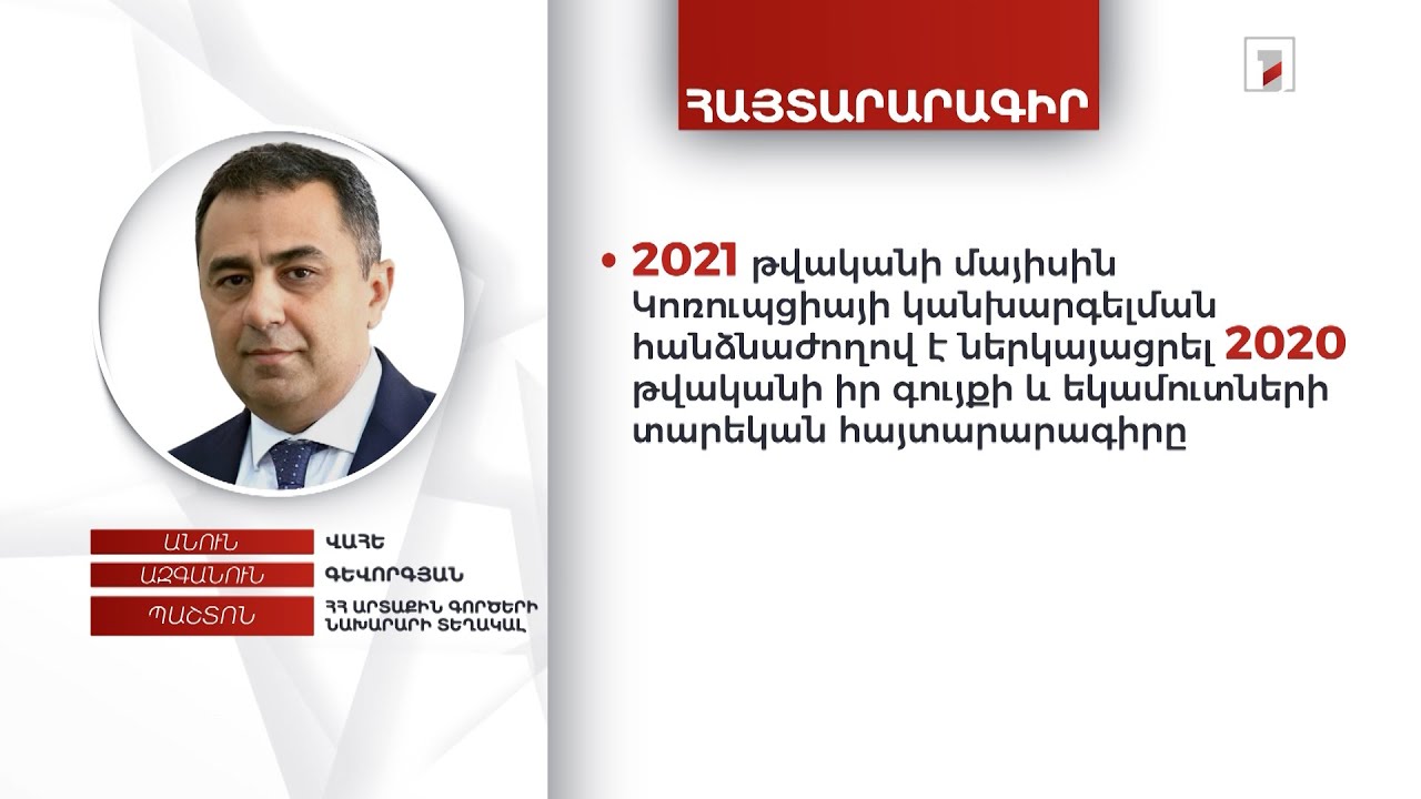 Բնակարան, ավտոմեքենա, 13 հազար եվրո. ԱԳ փոխնախարար Վահե Գևորգյանի հայտարարագիրը