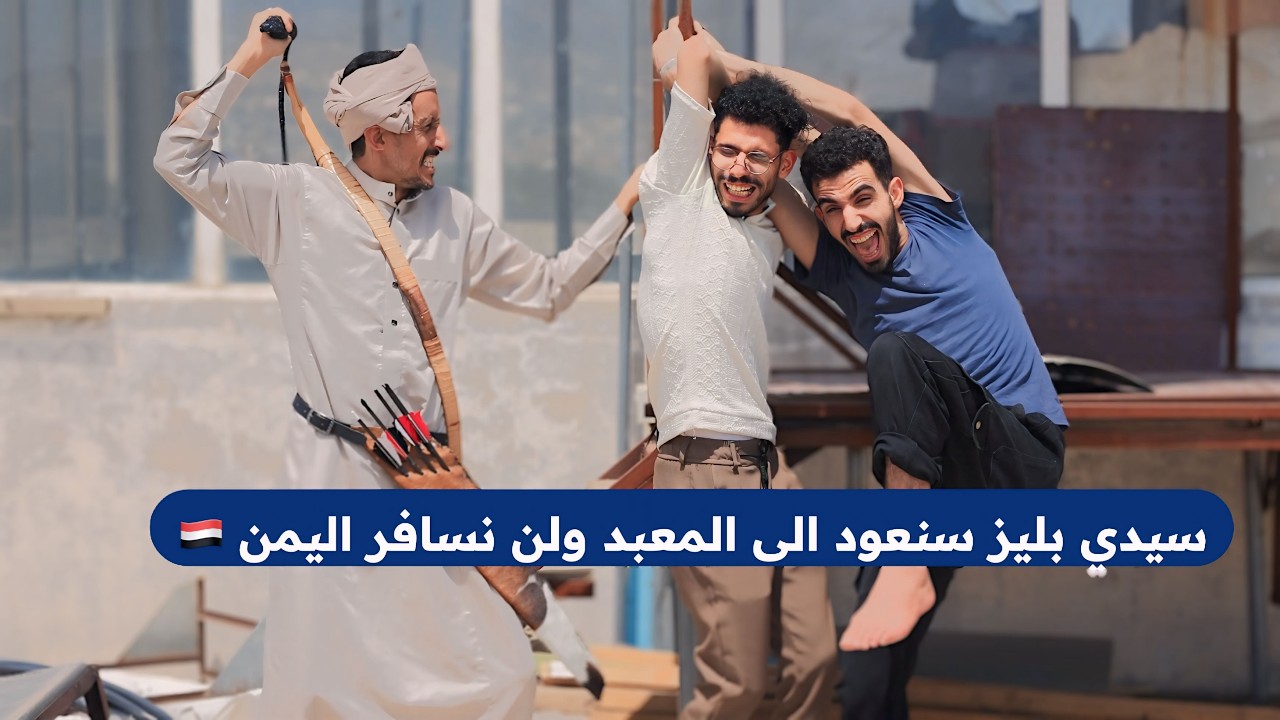 محمد نعمان  فيلم معبد الرجال  2027