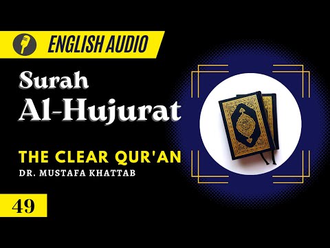 English Audio |  The Clear Qur'an | Surah 49:Al-Hujurat