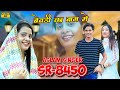 SR 8450 असलम सिंगर न्यू सॉन्ग 4K Official Video Song Aslam Singe