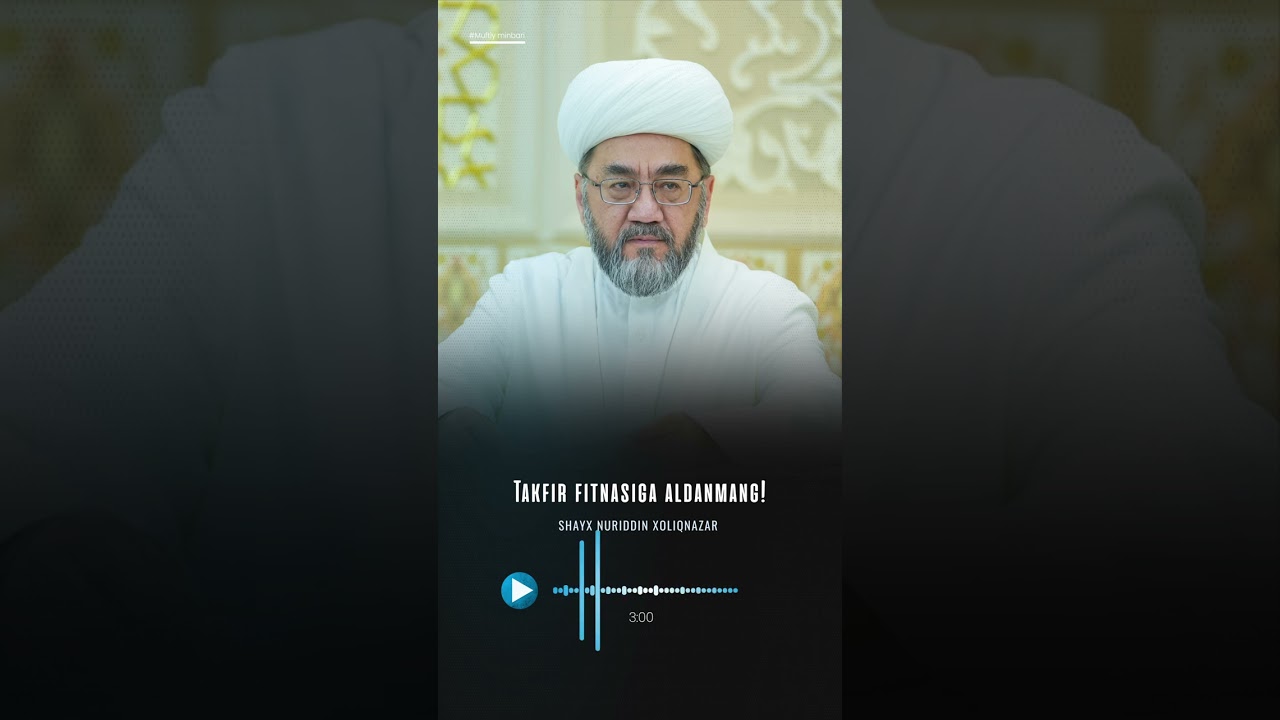 Takfir fitnasiga aldanmang!🎙 Shayx Nuriddin Xoliqnazar hazratlari