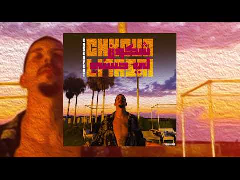 Esserpent - Chkoun li Hasni ( audio officiel ) FREE SAMARA