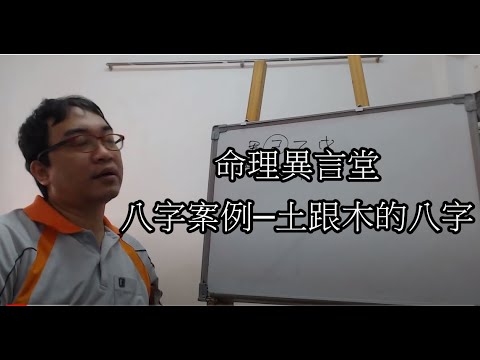 土跟木