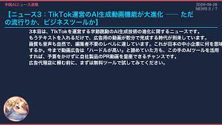 【中国AIニュース速報】2026-08-26 DeepSeek上場