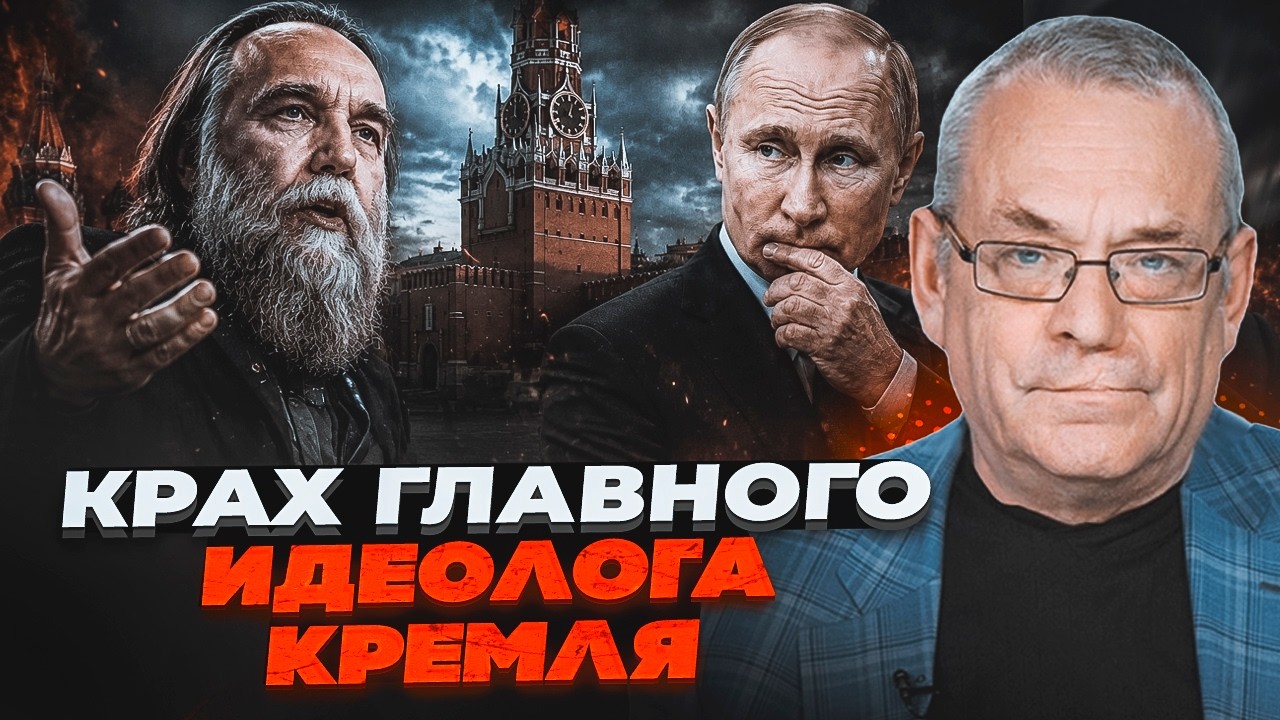 💥ЯКОВЕНКО: Виступ Дугіна на ПМЕФ був останнім! Те, що він там наговорив, ШОКУ