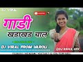 NEW गाडी खडाखड चाल GADI KHADA KHADA CHAL MH STYLE MIX DJ VIRAL FROM VAROLI