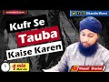 Kufr Se Tauba Kaise Kare Jo Gunah Ya Kufr Yaad Na Ho Usse Tauba Ka Tariqa Kufr Oneminutemasail