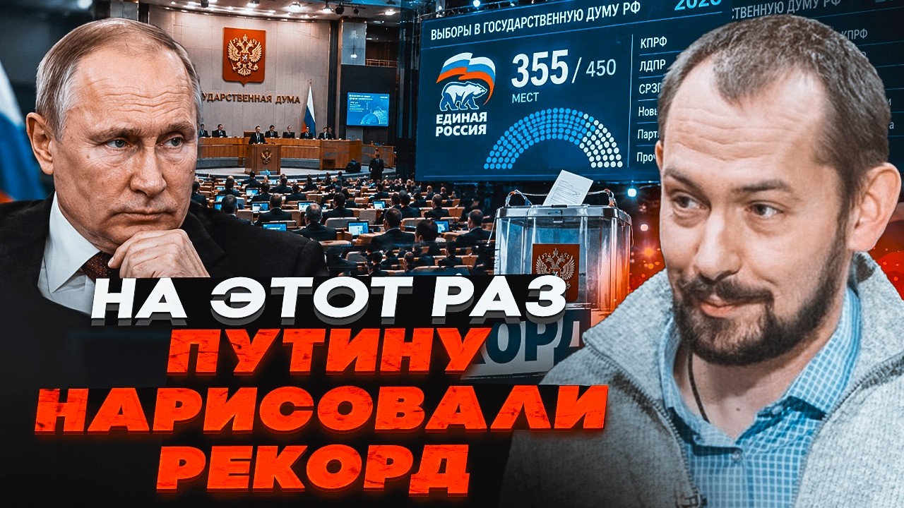 💥ЦИМБАЛЮК: КРЕМЛЬ ПЕРЕВЕРШИВ САМ СЕБЕ НА ВИБОРАХ! «Єдиній Росії» віддали на