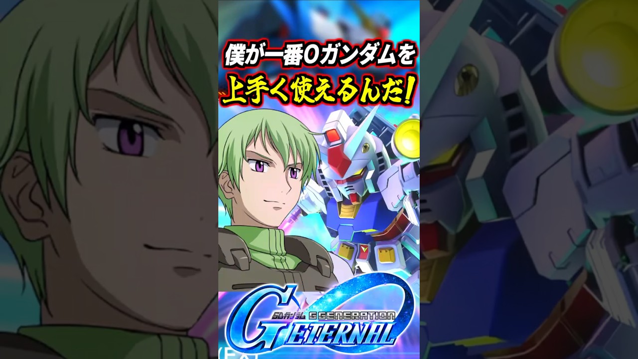 初代ガンダムにリボンズを乗せてみたら予想の100倍ぐらいピッタリだったwww #gジェネエターナル #gジェネ #gundam #ガンダム #ガンダム00  #gundam00 #shorts