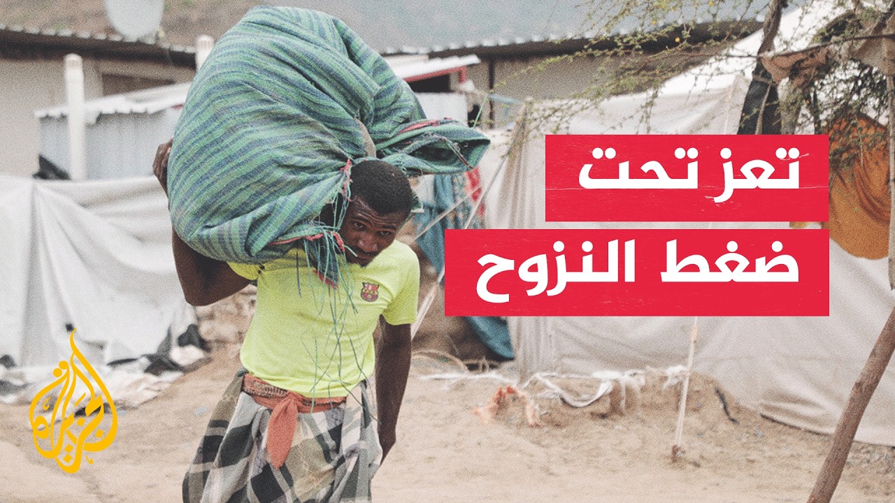 اليمن.. 85 ألف نازح في تعز يواجهون واقعا إنسانيا صعبا