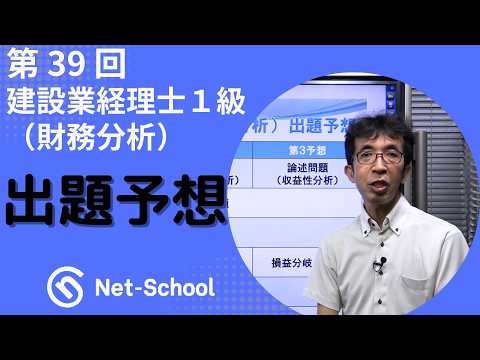 【動画】第39回建設業経理士1級(財務諸表)出題予想