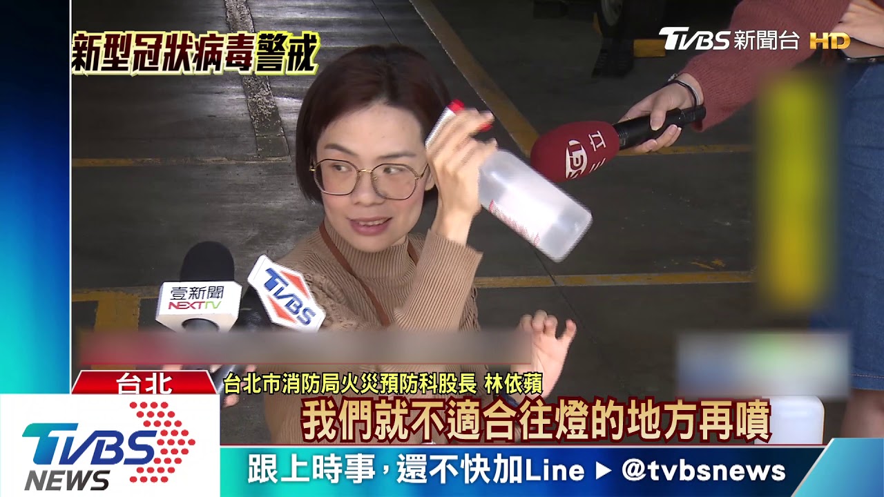 「亂噴酒精最近必火災」 柯:要擦不要噴