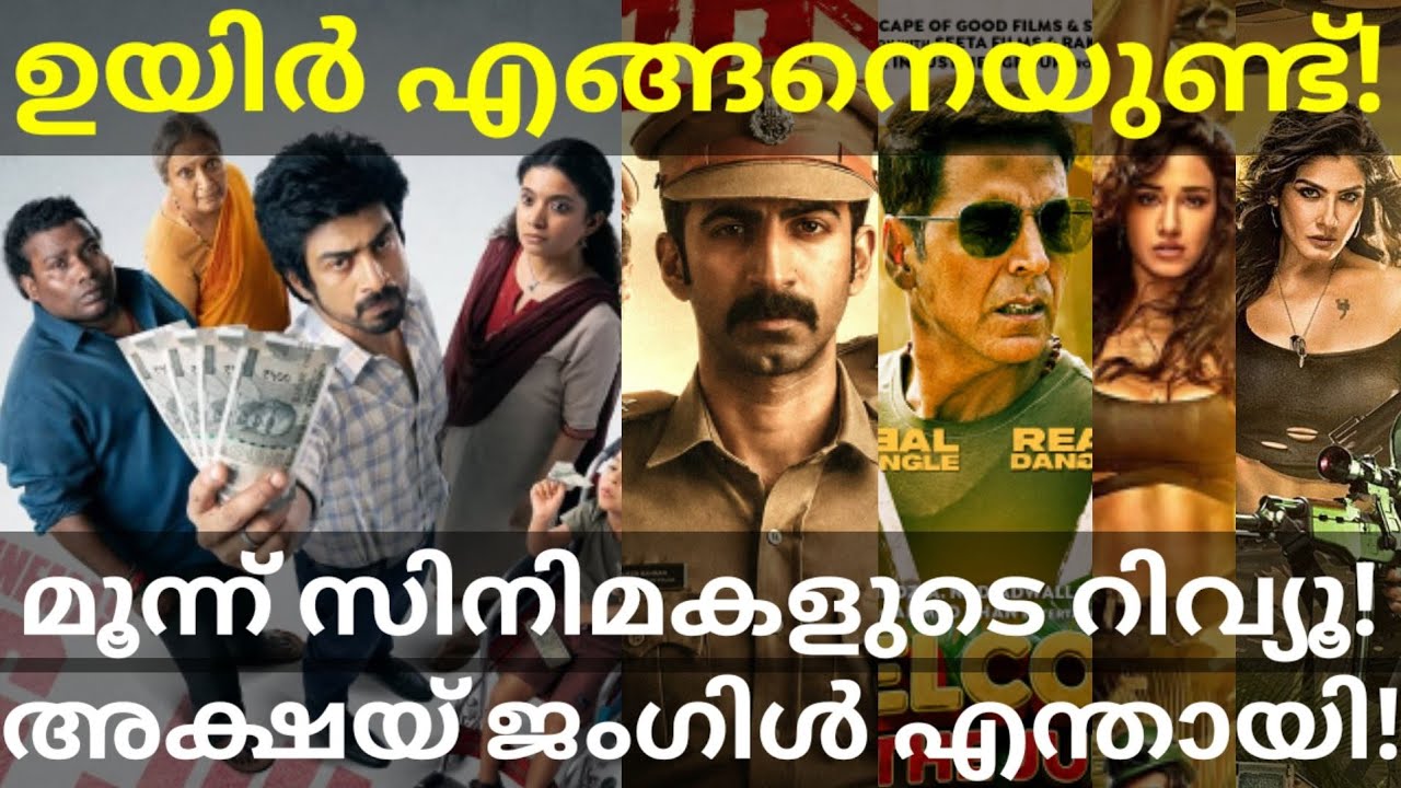 Uyir and ConCity Movies Response |Welcome to the Jungle Hindi Movie Review #Uyir #Arjun #AkshayKumar