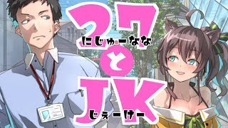 【27とJK】社会人とJKの常識いらすとやで表現できるんじゃね！？
