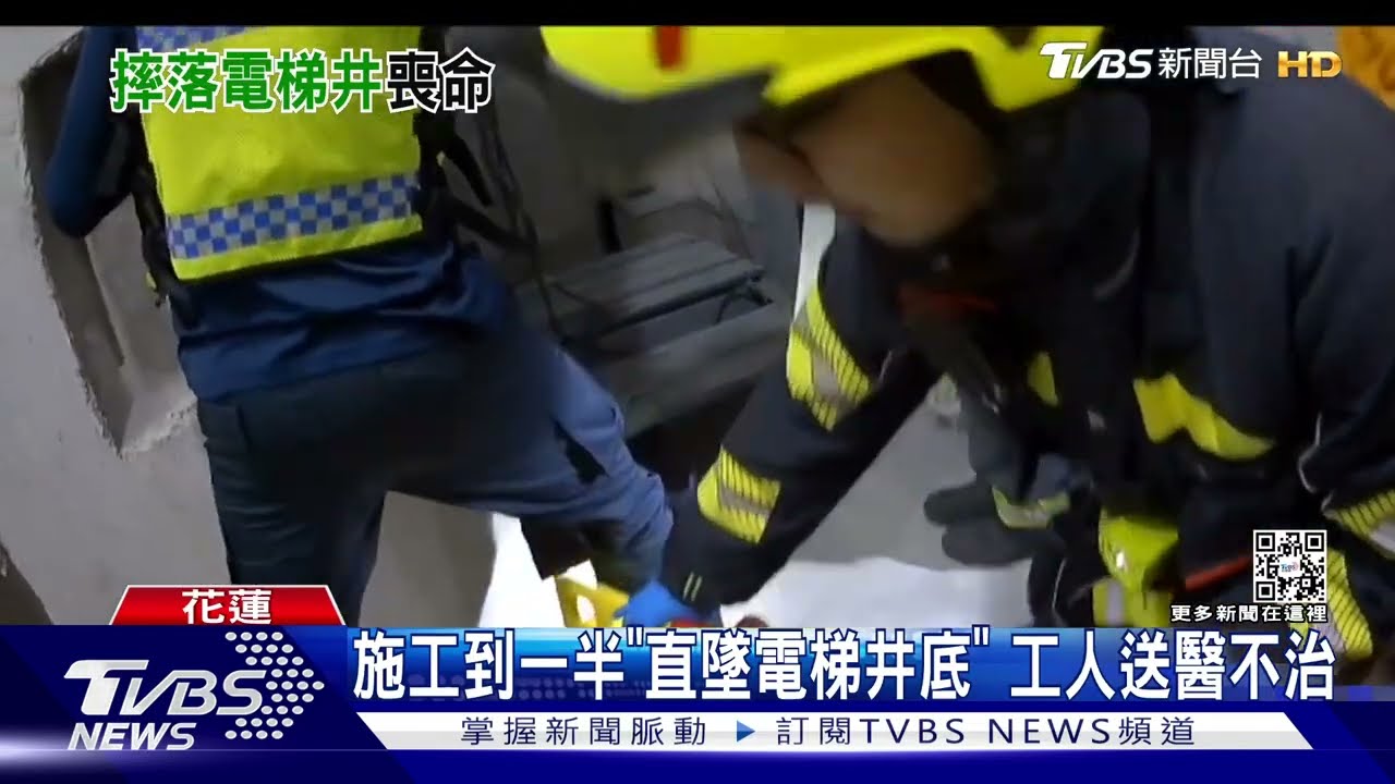 施工到一半「直墜電梯井底」　工人送醫不治