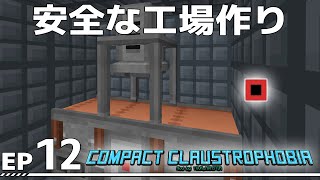 【Minecraft】Compact Claustrophobia EP12【ゆっくり】