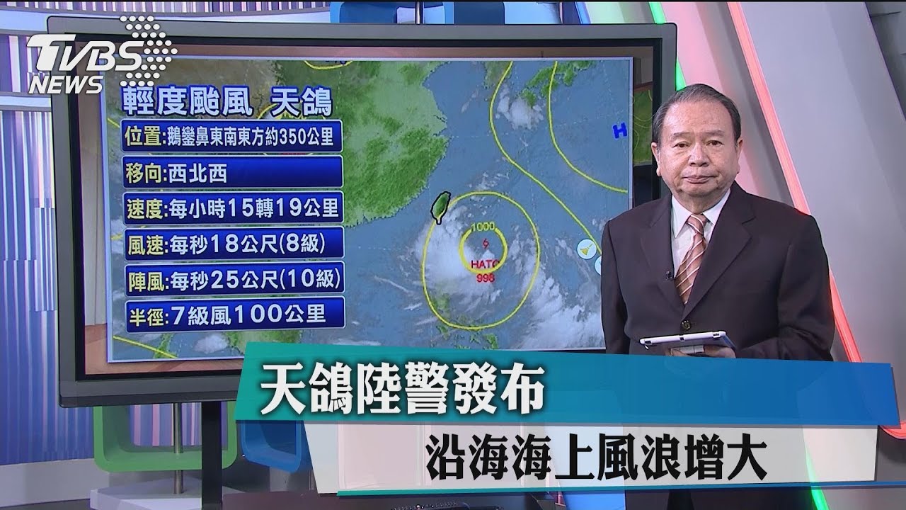 天鴿陸警發布 沿海海上風浪增大