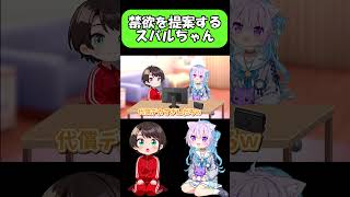 【ホロライブ】おかゆんに禁欲を進めるスバルｗ