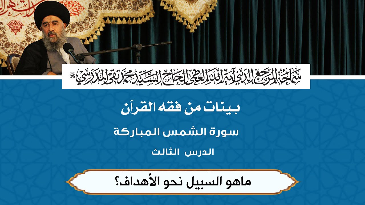 الدرس الثالث