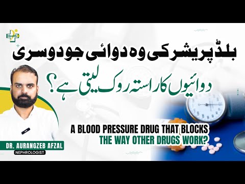 WARNING From These High Blood Pressure Medicines | High Blood Pressure Ki Wajuhat Aur Ilaj