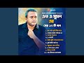 Best Of F A Sumon Vol 1