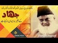 Jihad Fi Sabilillah جہاد فی سبیل للہ Dr Israr Ahmed