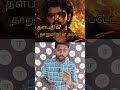 Thalapathy 67 Latest Updates Tamil Cinema Big Hero Cameo Role In This Movie ️ Shorts Thalapathy