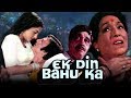 Ek Din Bahu Ka (1983) Full Hindi Movie | Suresh Oberoi, Vijay Arora, Swapna, Saeed Jaffrey